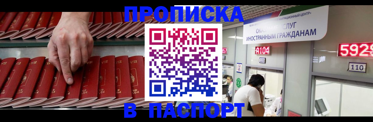 прописка для кредита в Раменском