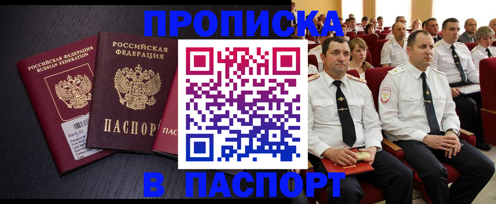 прописка для школы в Раменском