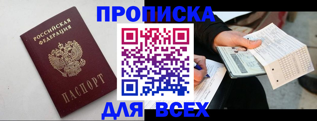 временная регистрация собственник в Раменском